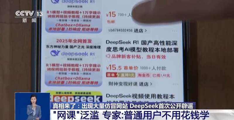 人东拼西凑DeepSeek教程卖课mg不朽情缘平台网站转发提醒！有(图2)