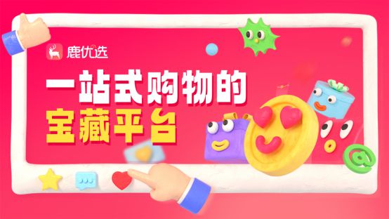 大数据引领新青年购物新风尚不朽情缘试玩网站鹿优选：(图1)