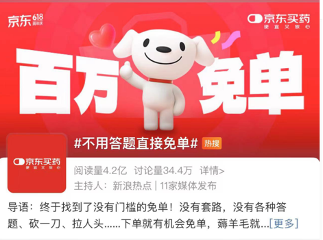 单活动”重磅升级 抽免单机会限时翻倍不朽情缘电子游戏京东买药618“免